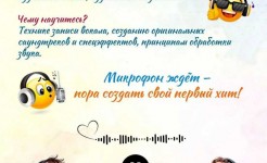 СТУДИЯ ЗВУКОЗАПИСИ ОТКРЫЛАСЬ В МНОГОПРОФИЛЬНОМ ЦЕНТРЕ «СЕМЬЯ»