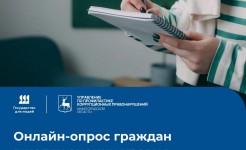 АНОНИМНЫЙ ОНЛАЙН-ОПРОС